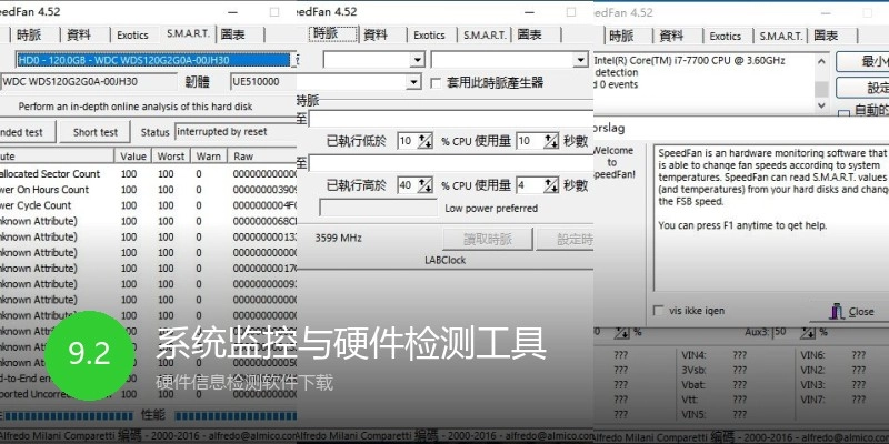 系统监控与硬件检测工具