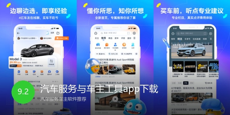 汽车服务与车主工具app下载