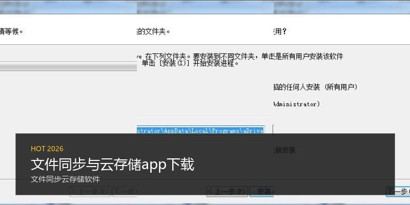 文件同步与云存储app下载