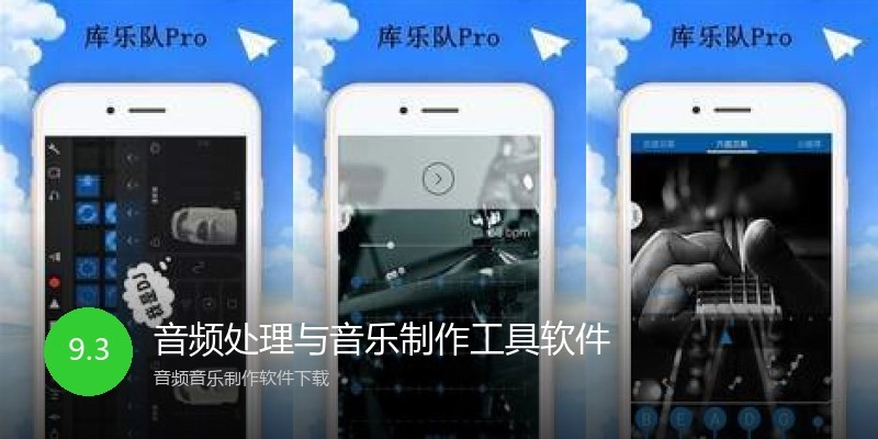 音频处理与音乐制作工具软件