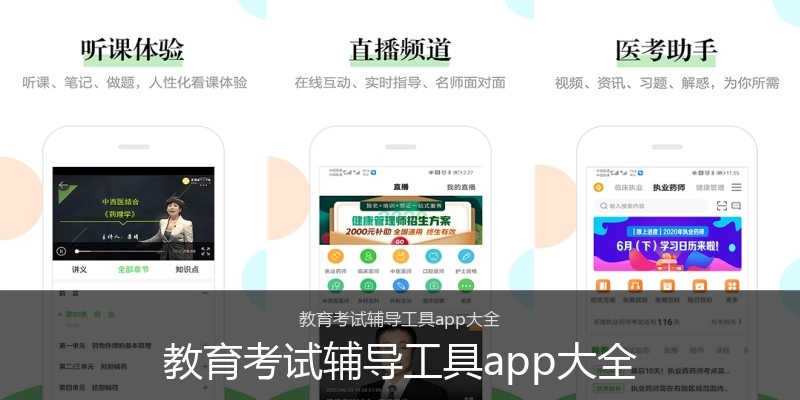 教育考试辅导工具app大全