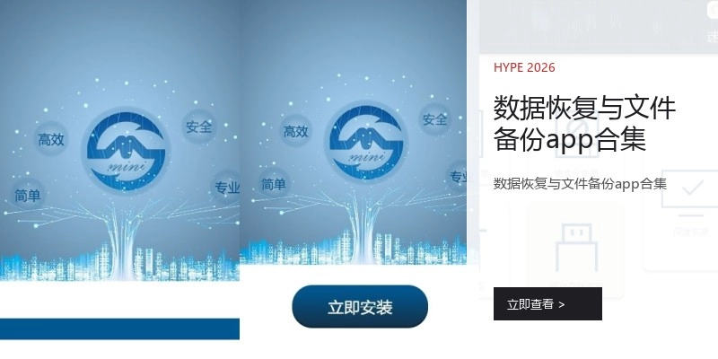 数据恢复与文件备份app合集