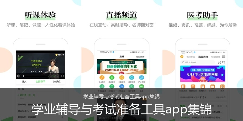学业辅导与考试准备工具app集锦