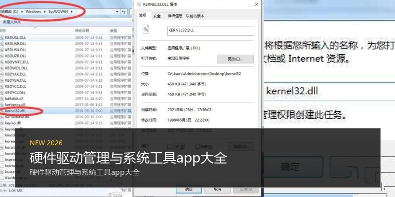 硬件驱动管理与系统工具app大全