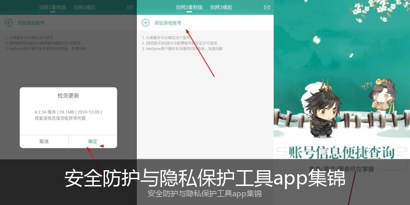 安全防护与隐私保护工具app集锦