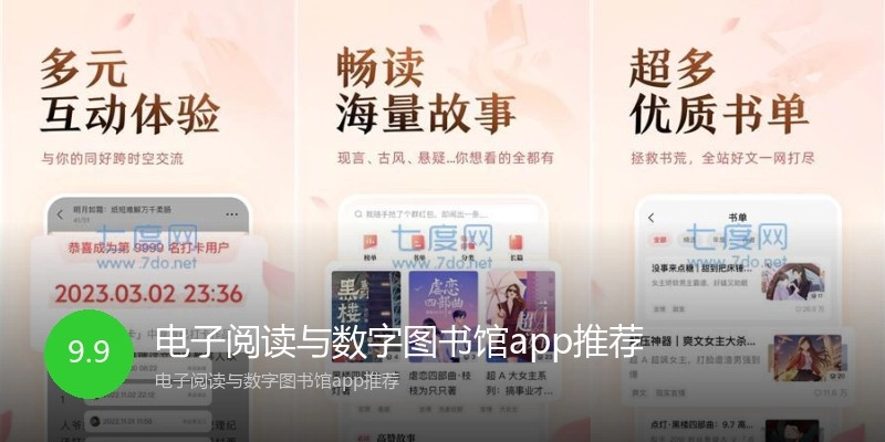 电子阅读与数字图书馆app推荐