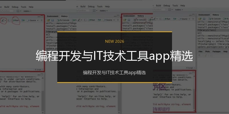 编程开发与IT技术工具app精选