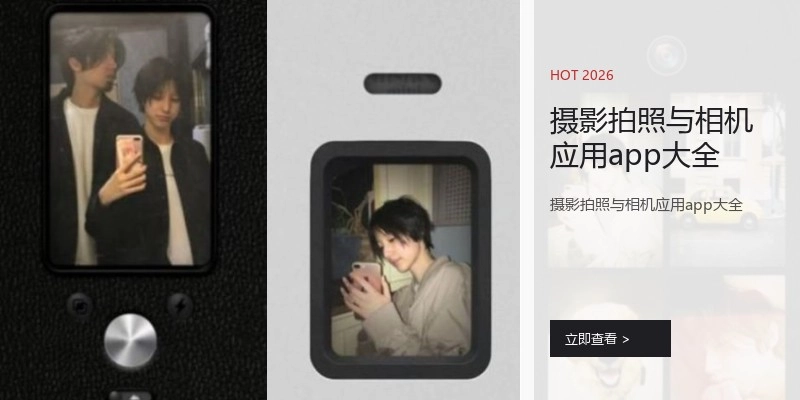 摄影拍照与相机应用app大全