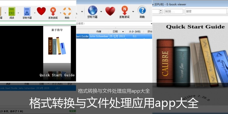 格式转换与文件处理应用app大全