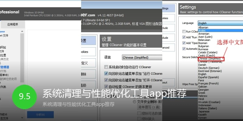 系统清理与性能优化工具app推荐