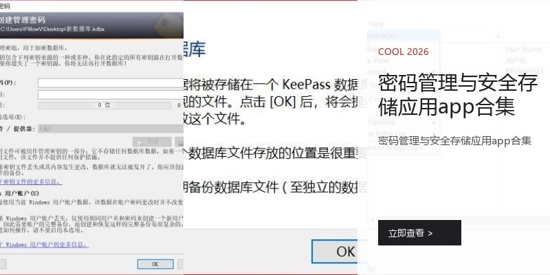密码管理与安全存储应用app合集
