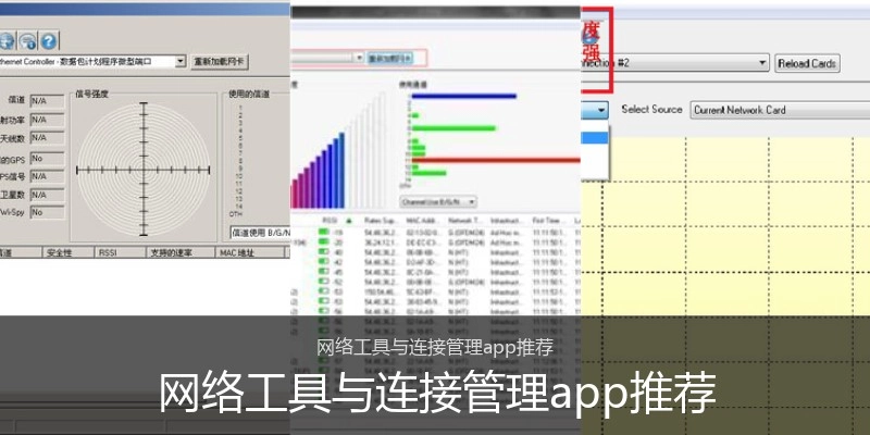 网络工具与连接管理app推荐