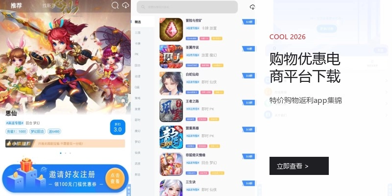购物优惠电商平台下载