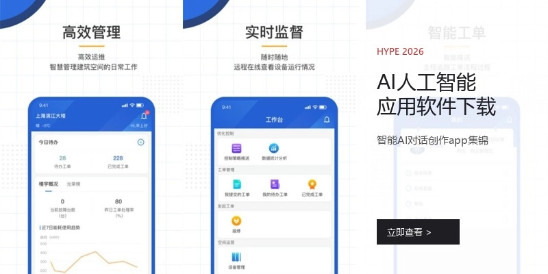AI人工智能应用软件下载
