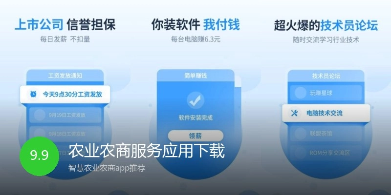 农业农商服务应用下载