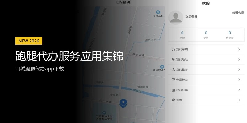 跑腿代办服务应用集锦