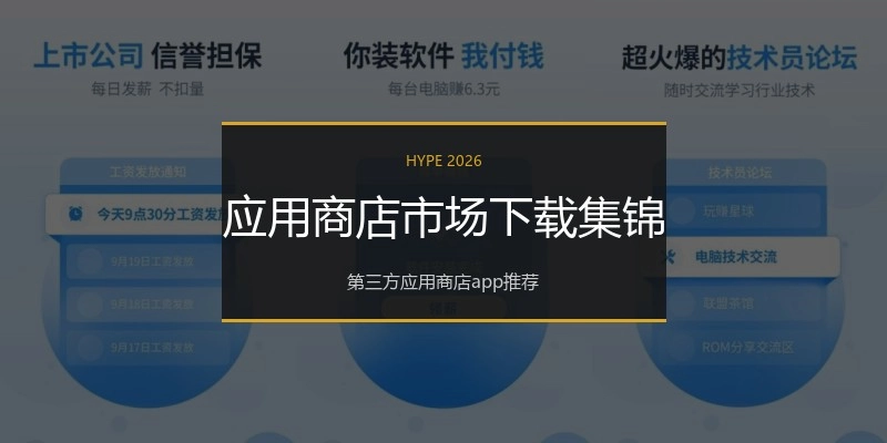 应用商店市场下载集锦