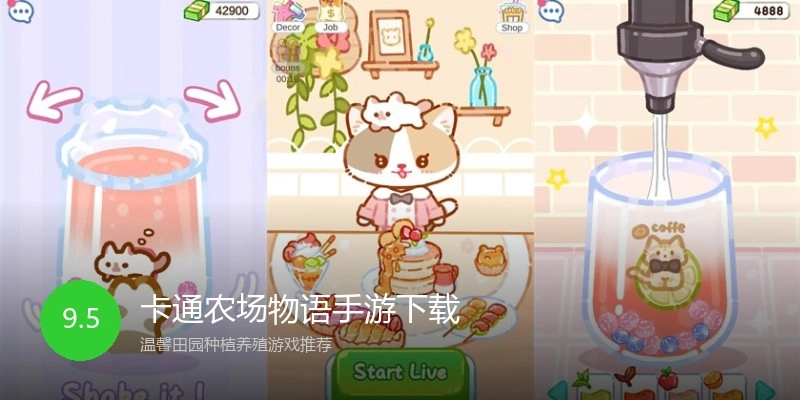 卡通农场物语手游下载