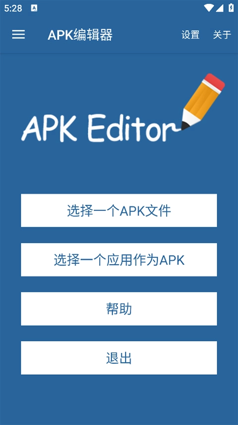 apk編輯器截圖2