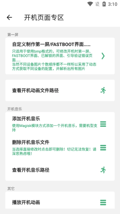 搞機助手app截圖2
