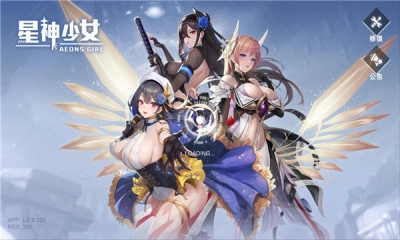 星神少女手游截图1