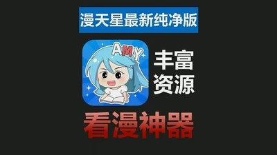漫天星漫画