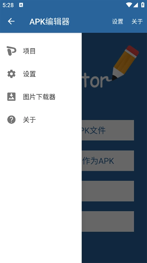 apk編輯器截圖1