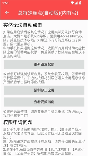 总特殊连点器(自动版)(内有弓)图3