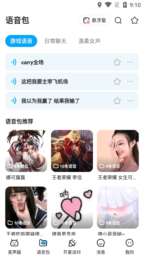 哆啦变声器截图1