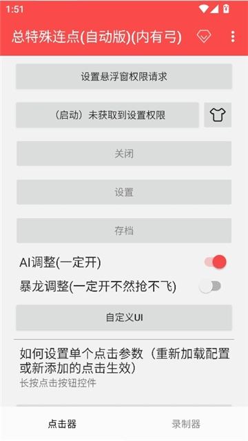 总特殊连点器(自动版)(内有弓)图2