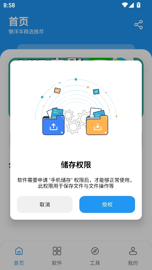 白羊软件库