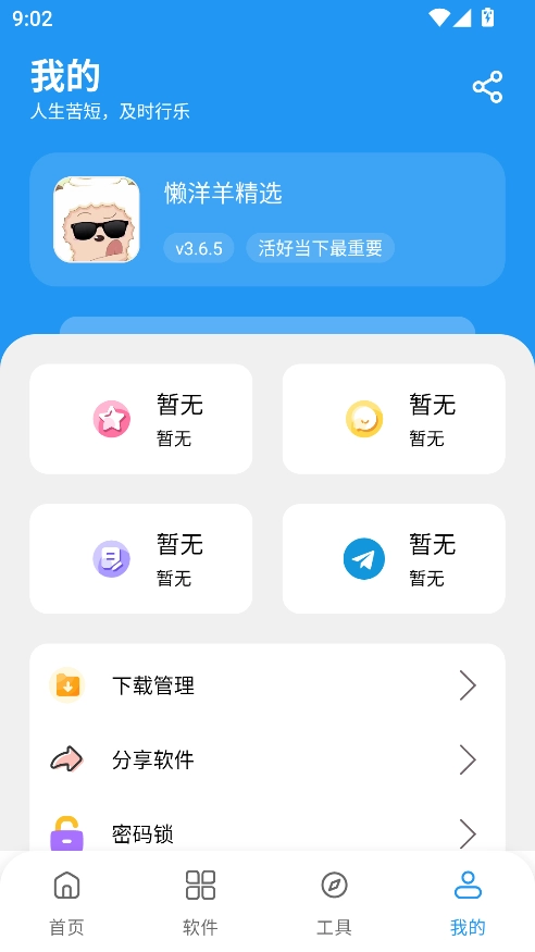 白羊软件库