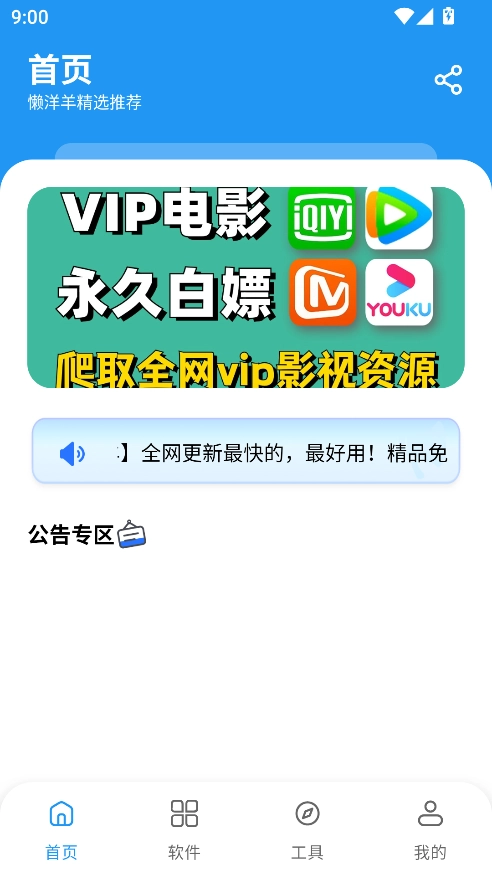 白羊软件库