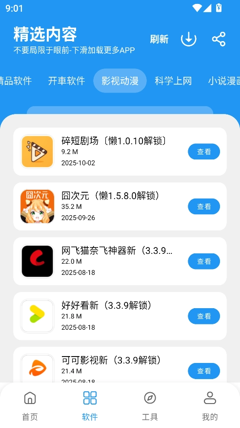 白羊软件库