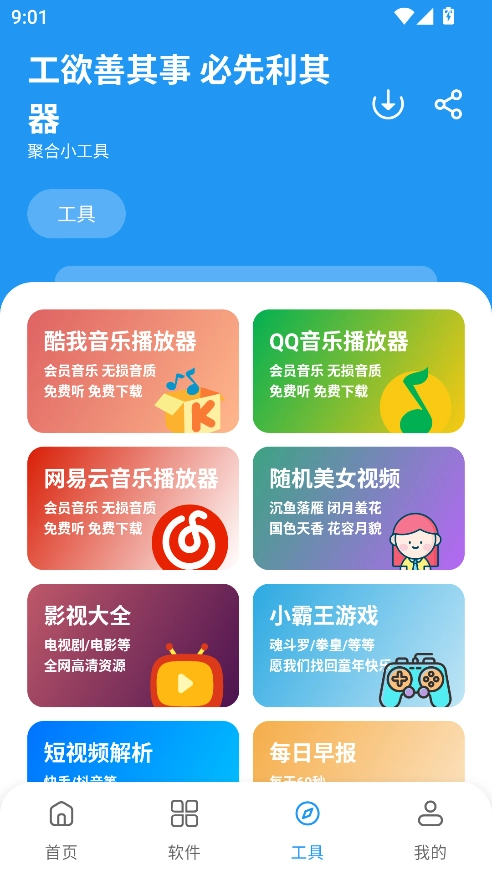 白羊软件库