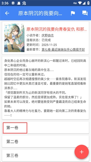 轻小说文库app