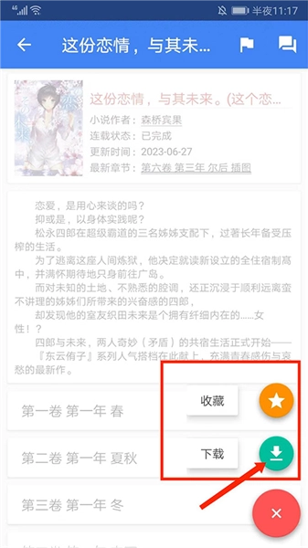 轻小说文库app