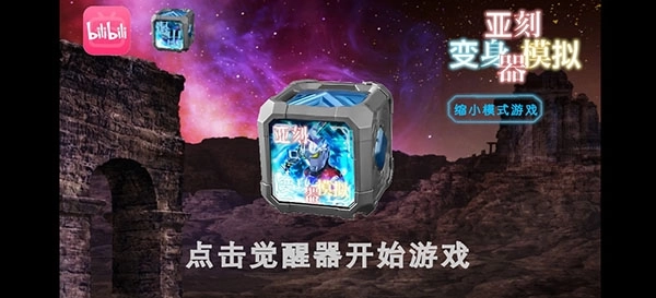 亚刻变身模拟器最新安卓版下载