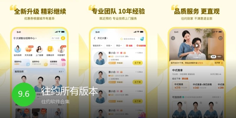 往约所有版本