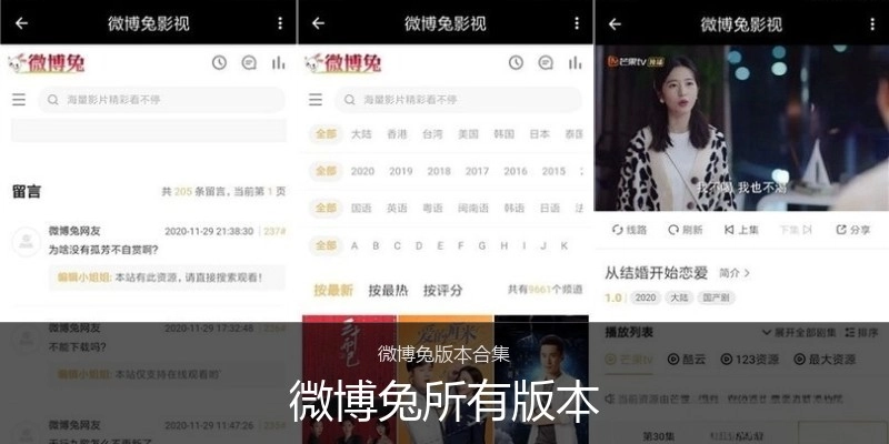 微博兔所有版本