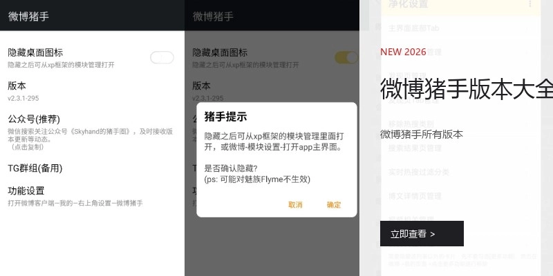 微博猪手版本大全