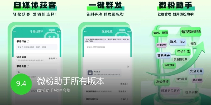 微粉助手所有版本