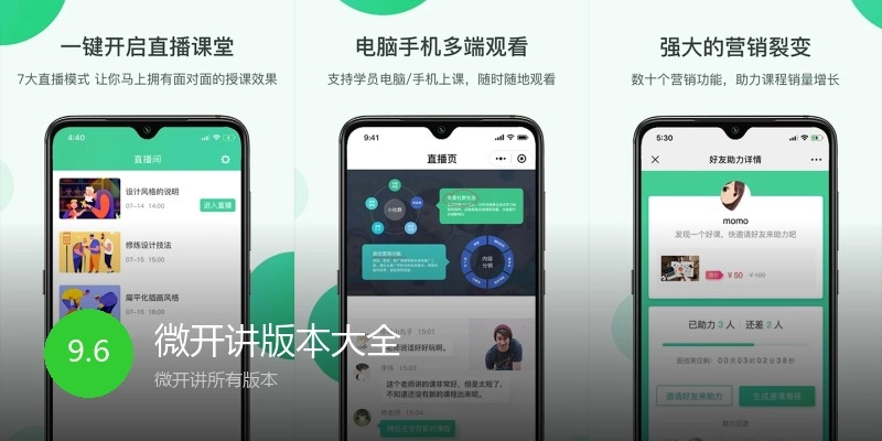 微开讲版本大全