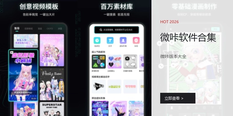 微咔软件合集