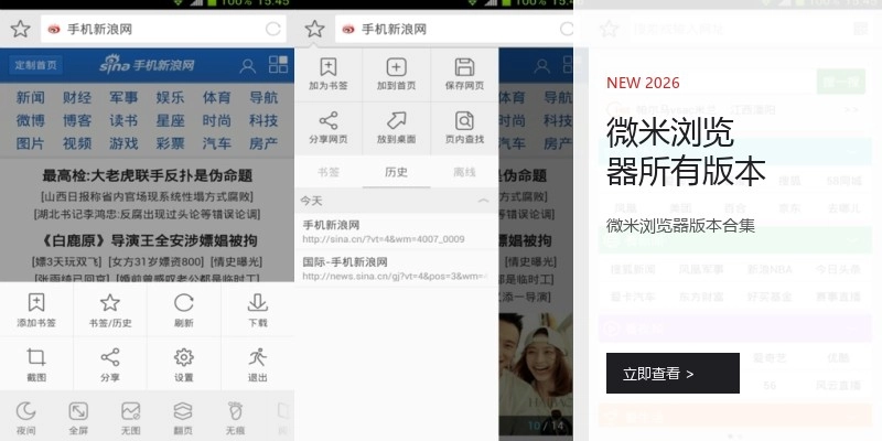 微米浏览器所有版本