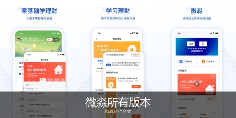 微淼所有版本