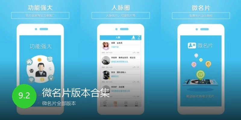 微名片版本合集