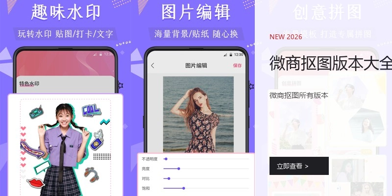 微商抠图版本大全