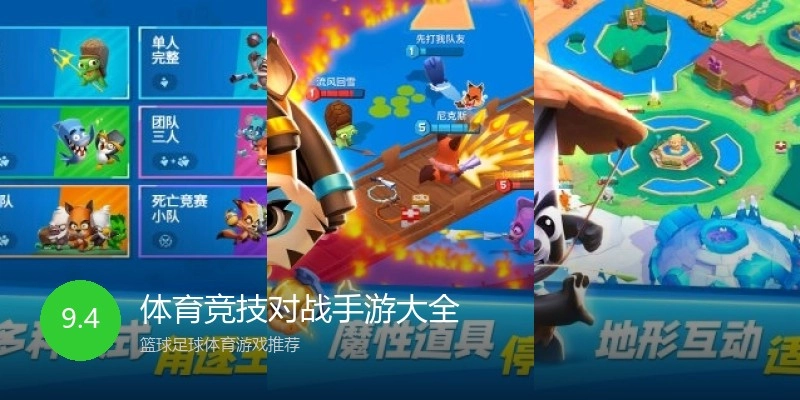 体育竞技对战手游大全
