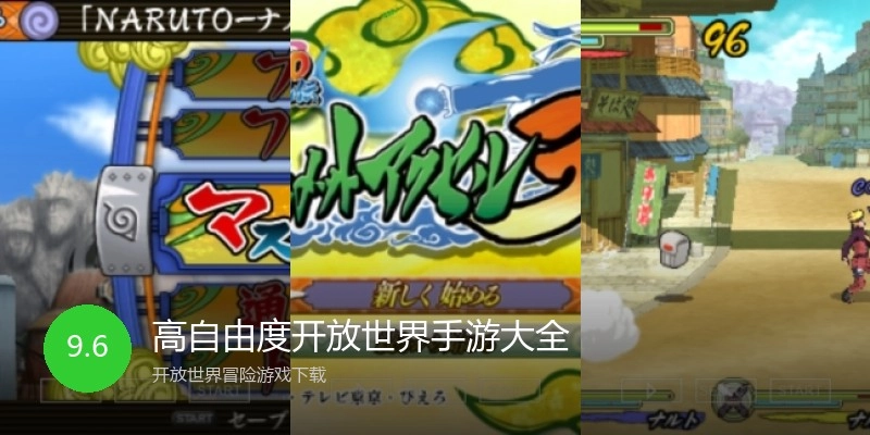 高自由度开放世界手游大全